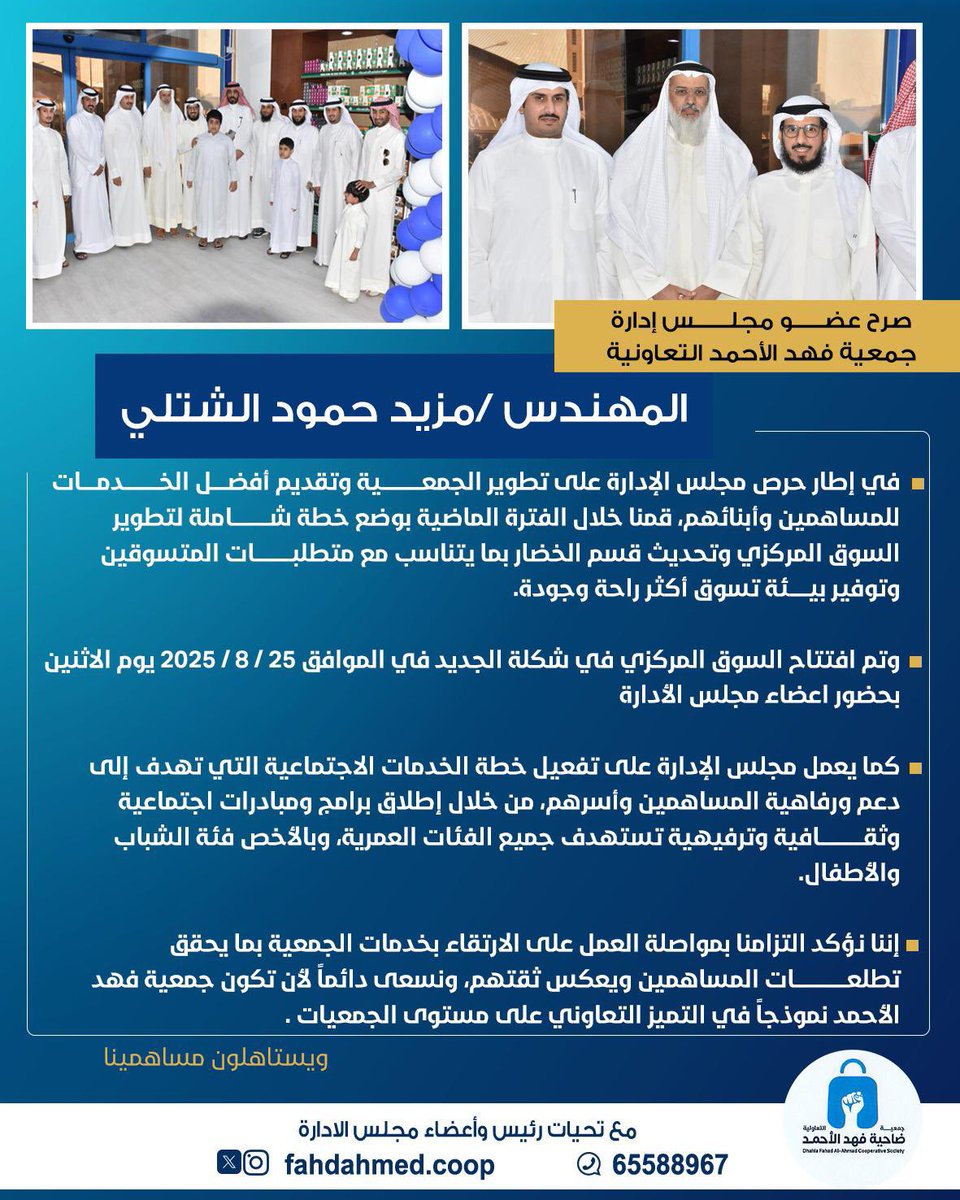 #جمعية_فهد_الاحمد_التعاونية