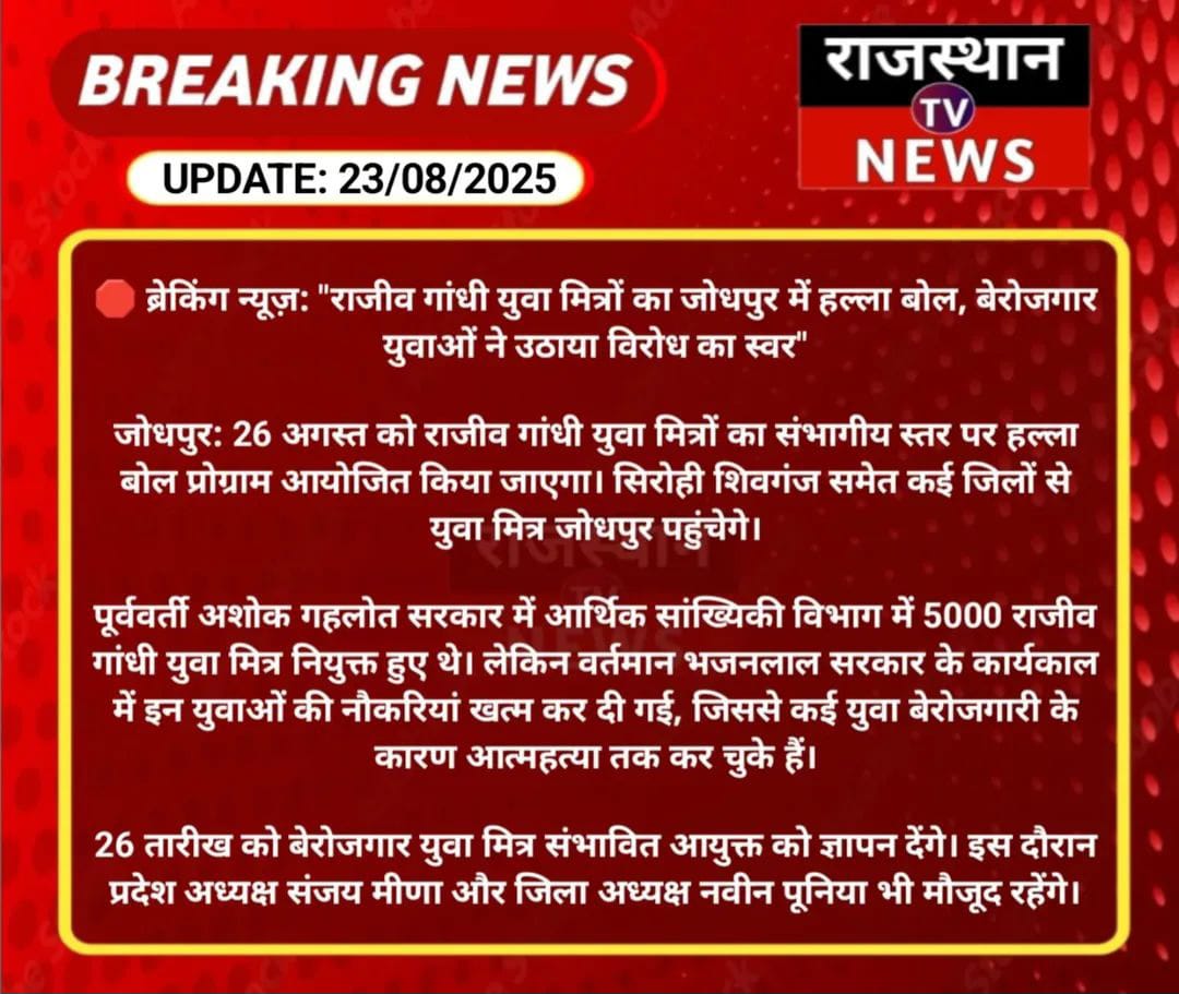 Ved Prakash (@vedprakashjalu1) on Twitter photo श्रीमान <a href="/BhajanlalBjp/">Bhajanlal Sharma</a> जी आपको अवगत करवाना चाहता हूं कि मात्र आपके 1195 दिन बचे हैं। आपने #राजस्थान में 5000 हजार निर्दोष #युवा_मित्रों का रोजगार इसलिए छीना क्योंकि उनके नाम के आगे राजीव गांधी लिखा हुआ था। जो उनका कोई कसूर नहीं था।
श्रीमान जी #युवा_मित्रों_को_बहाल_करो
<a href="/RajCMO/">CMO Rajasthan</a> श्रीमान <a href="/BhajanlalBjp/">Bhajanlal Sharma</a> जी आपको अवगत करवाना चाहता हूं कि मात्र आपके 1195 दिन बचे हैं। आपने #राजस्थान में 5000 हजार निर्दोष #युवा_मित्रों का रोजगार इसलिए छीना क्योंकि उनके नाम के आगे राजीव गांधी लिखा हुआ था। जो उनका कोई कसूर नहीं था।
श्रीमान जी #युवा_मित्रों_को_बहाल_करो
<a href="/RajCMO/">CMO Rajasthan</a>