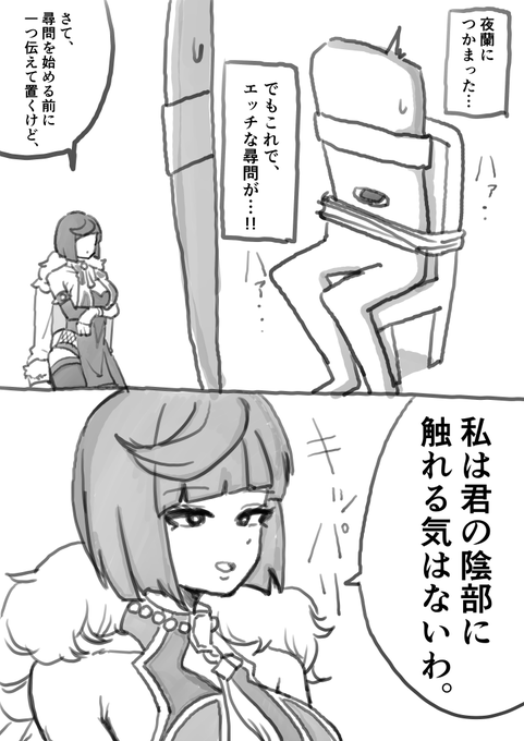 ポジティブな男「つまり触れずにHな尋問を…?」