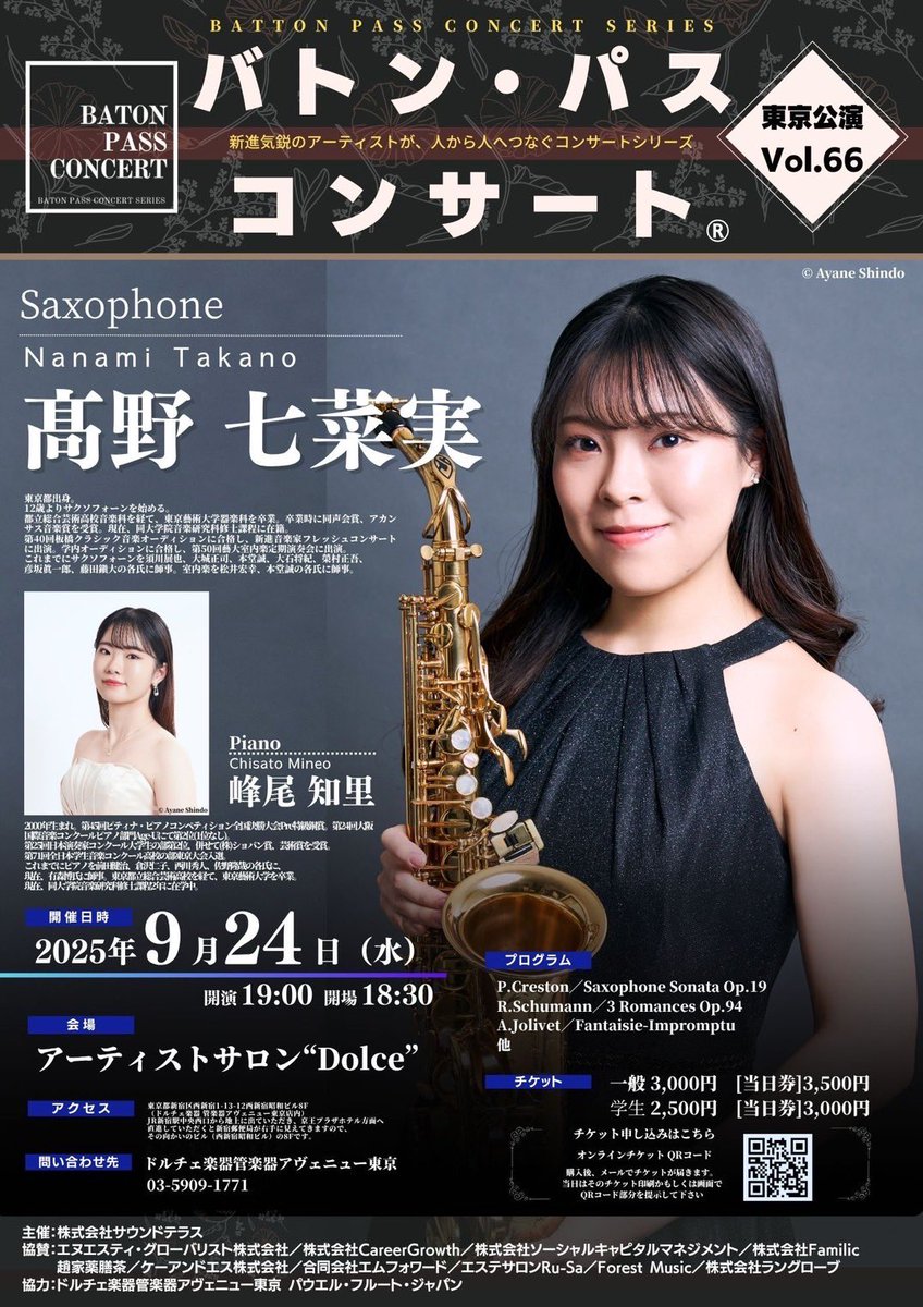 【コンサート】
高校からの後輩、髙野七菜実さんのリサイタルに出演させていただきます😌
藝大生は夏休み最後にぜひ！

聴き応えのある素敵なプログラムとなっておりますので皆様ぜひいらしてください🍀

チケットはこちらから↓
teket.jp/2178/53904