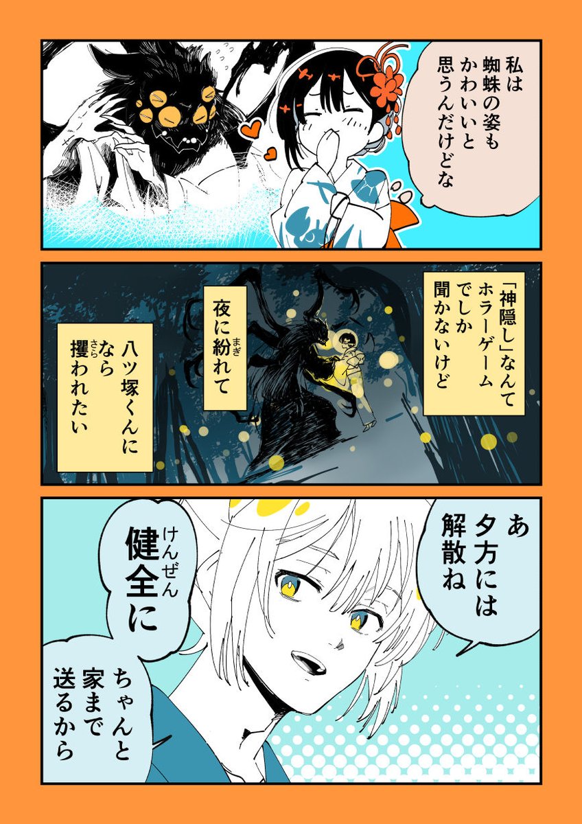 夏祭り怪異なカレシに〇〇されたい《妄想かみかくし編》2/2 
#シにかけ少女と蜘蛛王子 