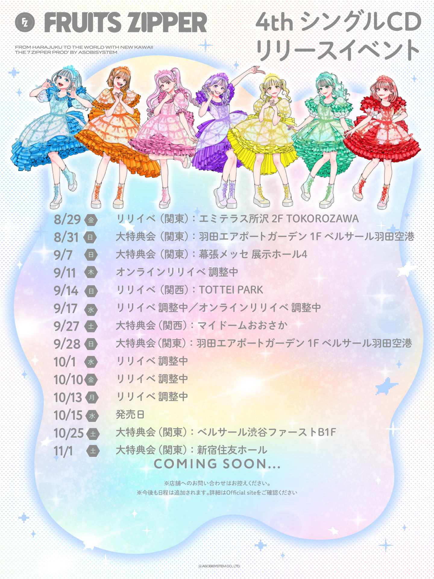 FRUITS ZIPPER【Official】 on X: 