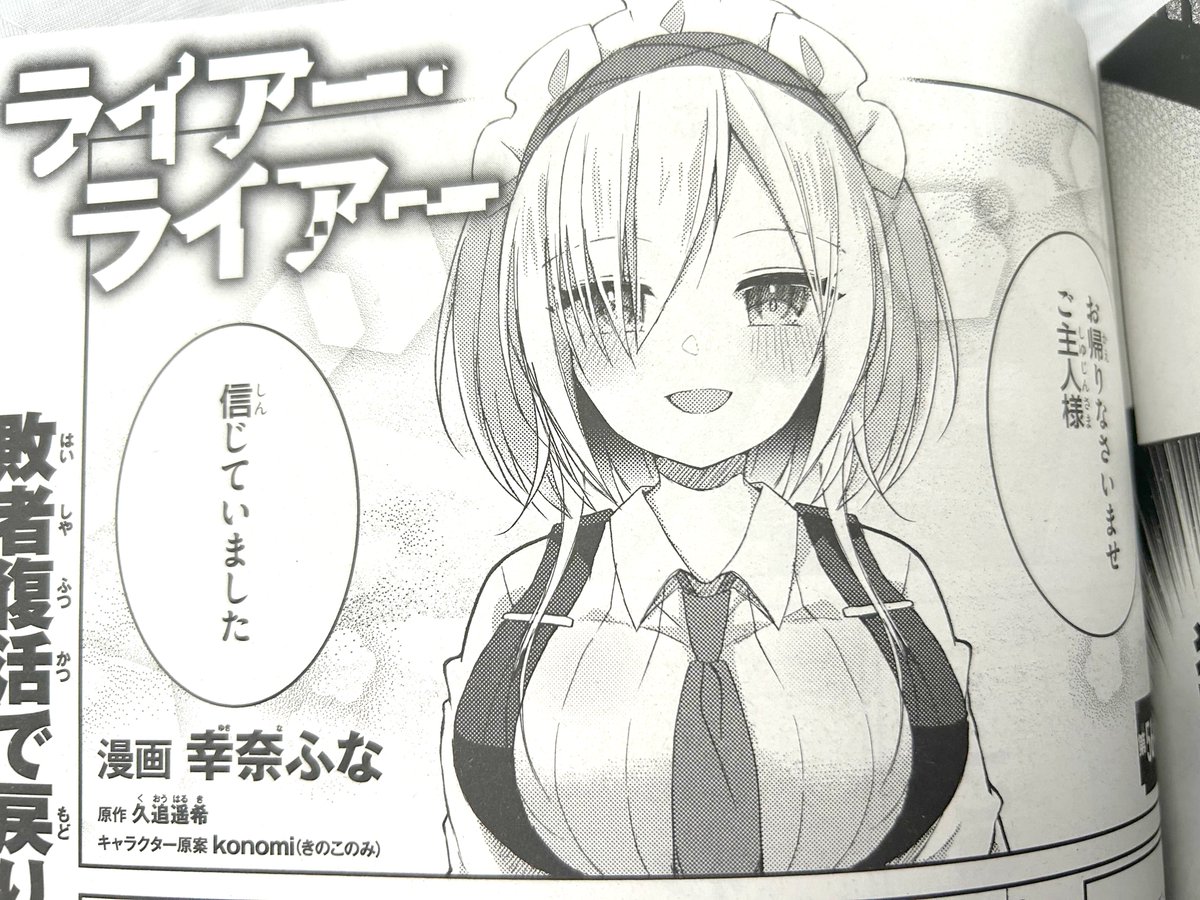 ㋰責任集合体』第1巻@6月25日発売&『ライアラ』『黒幕ゲーム