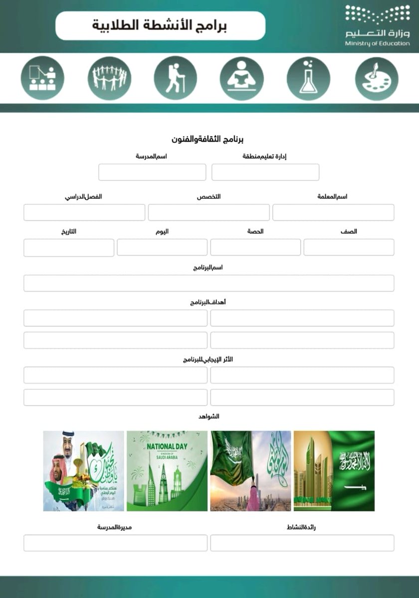 Defullah1's tweet photo. #وزارة_التعليم
♦️بشرى سارة♦️🎉
🔴برامج الأنشطة الطلابية🔴
1⃣الثقافة والفنون
2⃣العلوم والتقنية
3⃣الرياضة والصحة
4⃣التربية الكشفية
5⃣الأسرة والمجتمع
6⃣مهارات الحياة
🟠يتم التحديث🔄حسب مستجدات البرامج🟠
رابط المعلمين⬇️
https://t.co/tnspQLulxC
رابط المعلمات⬇️
https://t.co/JDUCVczMSk https://t.co/6rAjIfRKCU