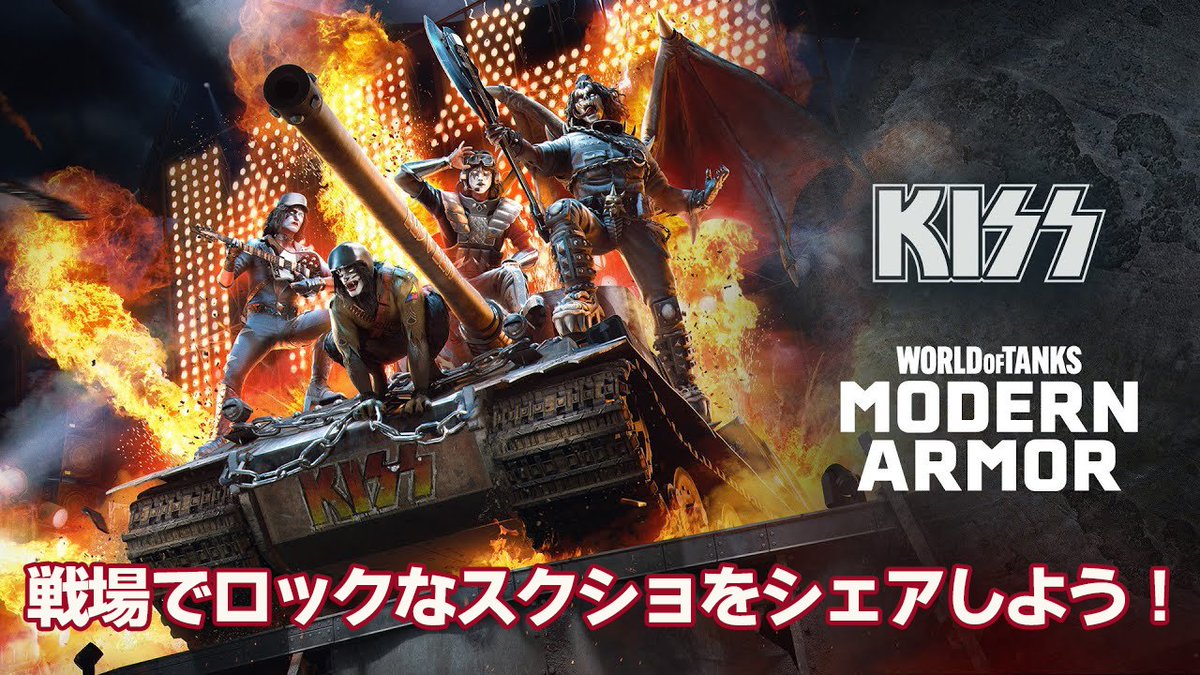 World of Tanks Modern Armor Japan (@wotmajapan) on Twitter photo 🎸 ロックで盛り上がれ!スクリーンショット投稿コンテスト!📷
💥 戦場はステージ!自慢の戦車で究極のライブパフォーマンスを見せつけよう!
KISSイベント専用マップで、かっこいい、面白い、ロックンロールな瞬間をキャプチャ!
✨ 参加方法:
1️⃣ <a href="/WoTMAJapan/">World of Tanks Modern Armor Japan</a> をフォロー
2️⃣ 🎸 ロックで盛り上がれ!スクリーンショット投稿コンテスト!📷
💥 戦場はステージ!自慢の戦車で究極のライブパフォーマンスを見せつけよう!
KISSイベント専用マップで、かっこいい、面白い、ロックンロールな瞬間をキャプチャ!
✨ 参加方法:
1️⃣ <a href="/WoTMAJapan/">World of Tanks Modern Armor Japan</a> をフォロー
2️⃣