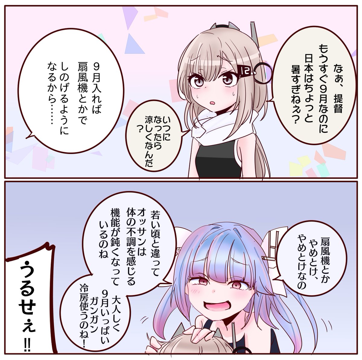 昔は９月になったら多少は涼しくなったんですよ・・・