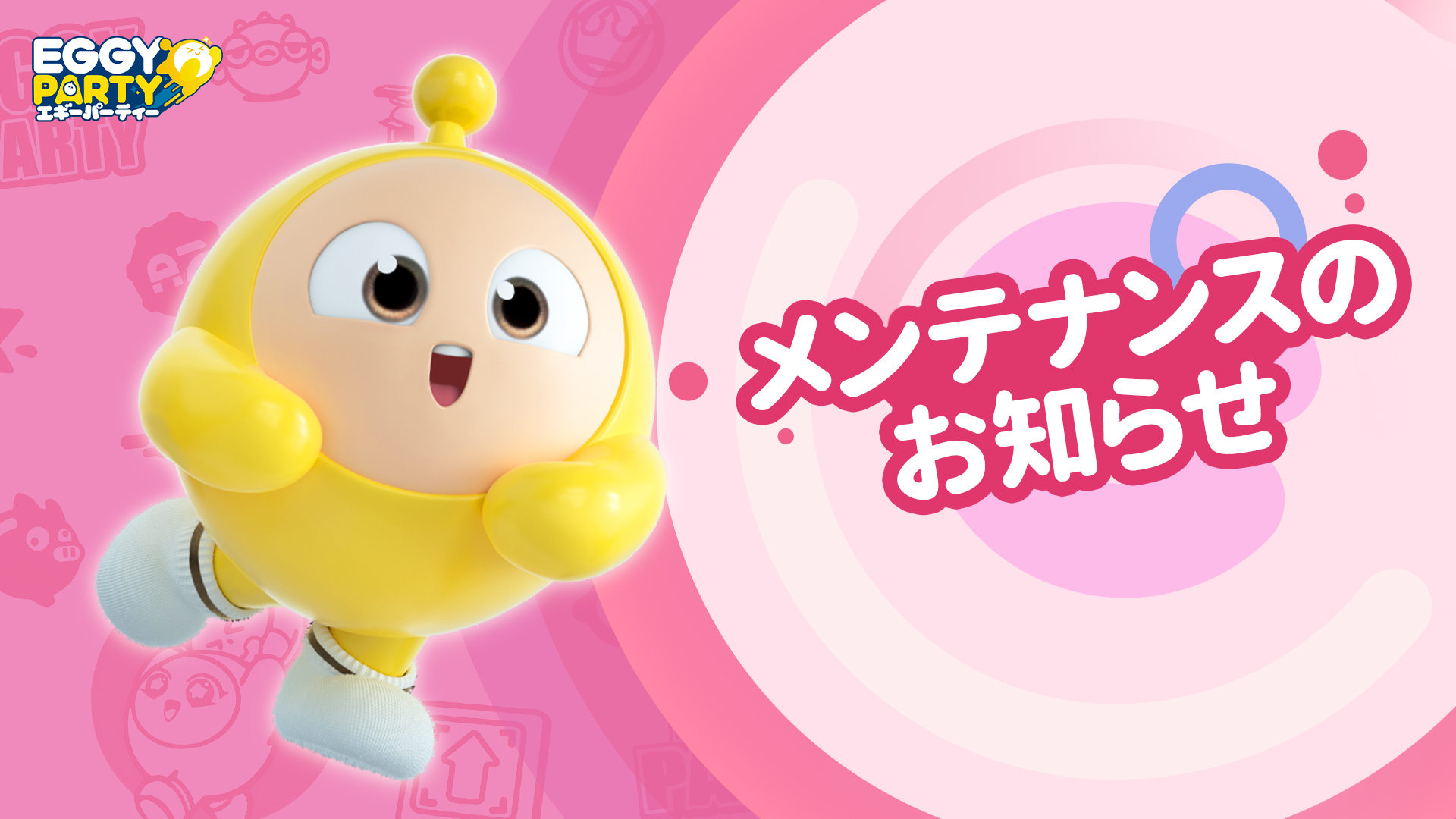 エギーパーティー 4種コンプリート Eggy Party』公式サイト