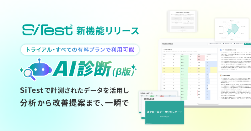 Glad_Cube's tweet photo. 2025年8月28日(木)より、新機能「 SiTest(サイテスト) AI 診断( β版 )」をリリースいたしましたので、お知らせいたします。
これにより、およそ8時間かかっていたサイト分析から改善提案までの作業を、わずか1時間で完了することが可能となります。
#グラッドキューブ #SiTest #コスト削減