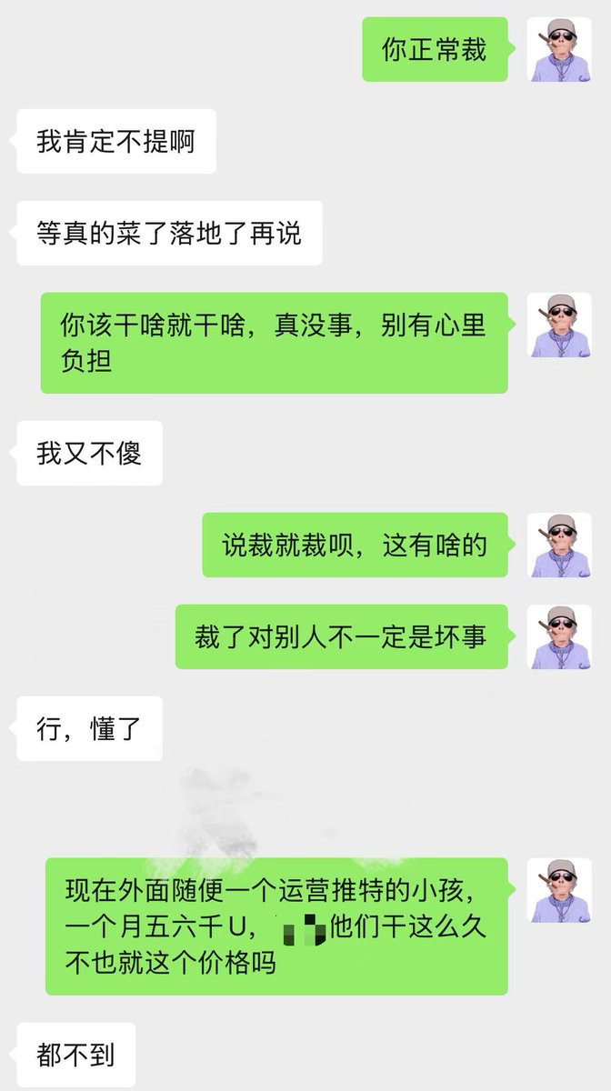 最近有两波小伙伴跟我聊关于职场裁员优化的事情，一波小伙伴是刚走上管理岗位的，让我教教怎么去跟员工谈优化和离职。我告诉他不要否定员工个人，而是从岗位适配性的角度出发去聊，去给他合理的离职补偿就行。你把人裁了不一定是坏事。