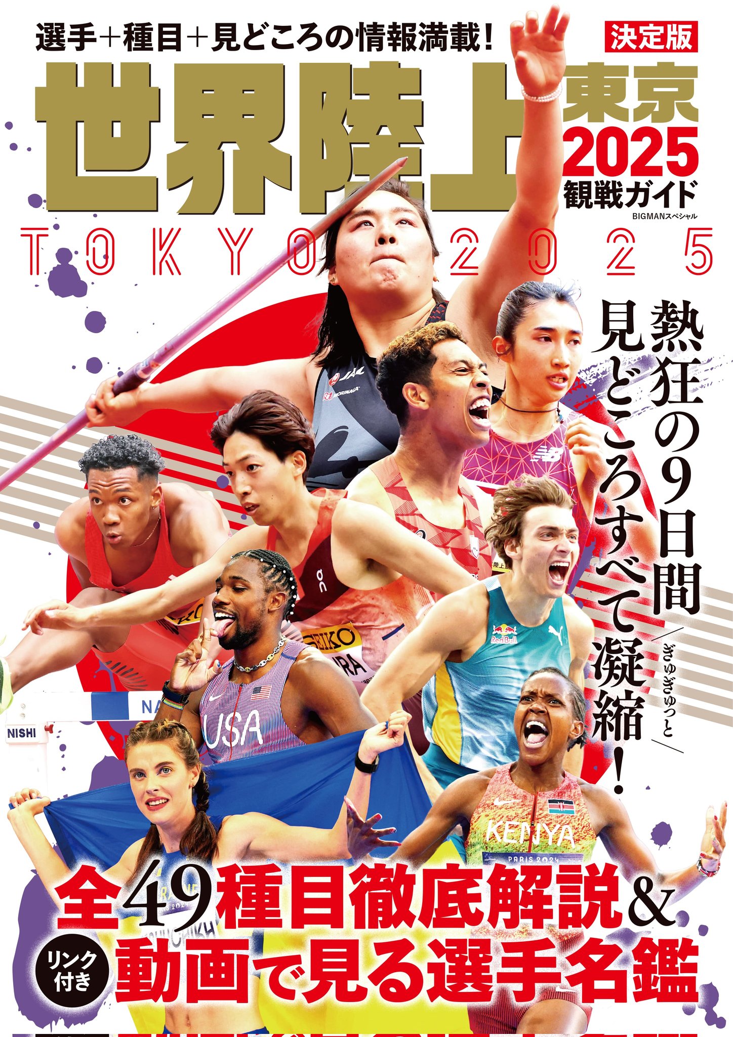 13冊セット 東京大学陸上運動倶楽部 会報 平成 令和 東大 部活 非売品 復刊 月刊陸上競技2024年6月号 | 月刊陸上競技ウェブショップ