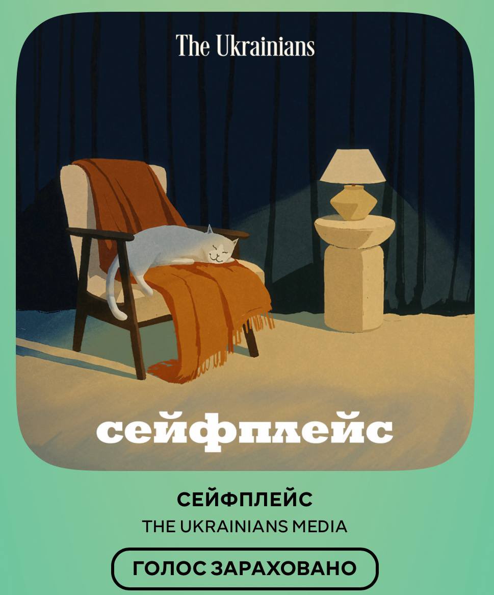 Якщо у вас є акаунт Мегого і якщо у вас його немає (зробіть) – проголосуйте бумласка за «Сейфплейс» у голосуванні за премію «Слушно»

megogo.net/ua/megogo_audi…

Цим ви зробите внесок у те, щоб третій сезон був більш вірогідний (і в моє ментальне здоровʼя теж)