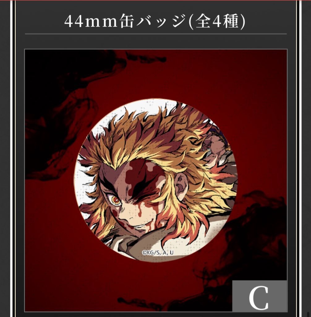 鬼滅の刃 煉獄杏寿郎 Webくじ C賞 箔押し缶バッジ 3点