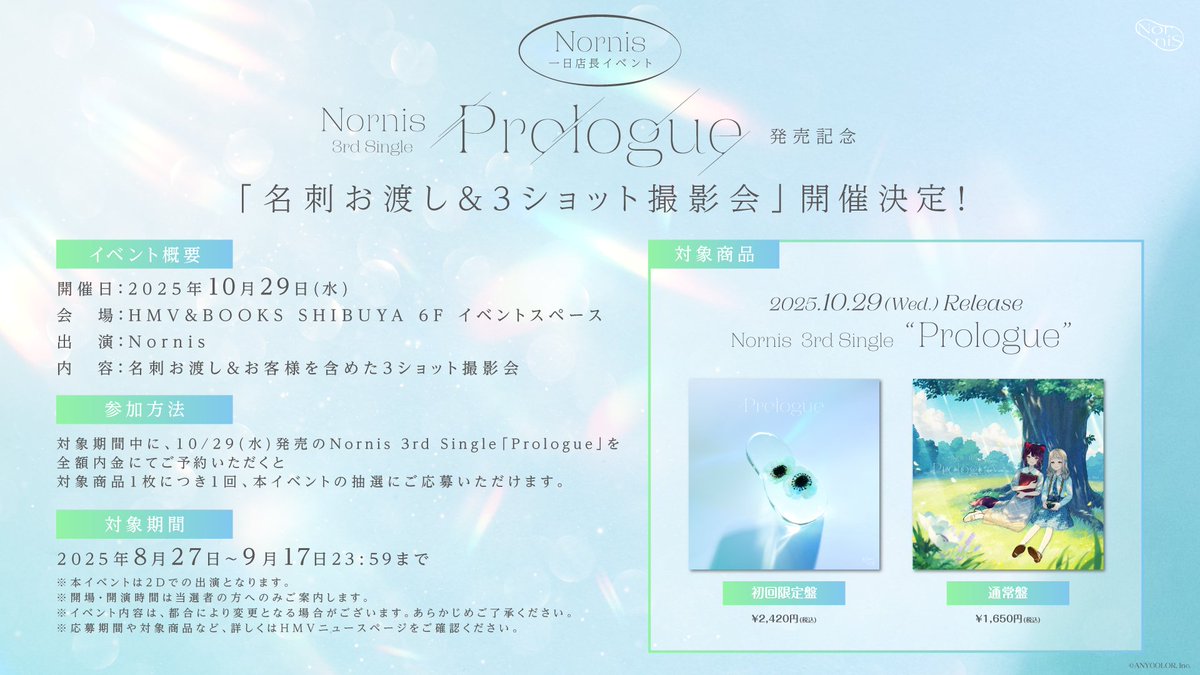 【#Nornis3rdシングル 一日店長イベント情報📢】

「名刺お渡し＆3ショット撮影会」開催決定✨
抽選でイベントにご招待します♪

日時：10/29(水)
会場：HMV&amp;BOOKS SHIBUYA
抽選期間：~9/17(水)23:59まで

▼詳細はこちら！
hmv.co.jp/news/article/2…

#Nornis #ノルニス