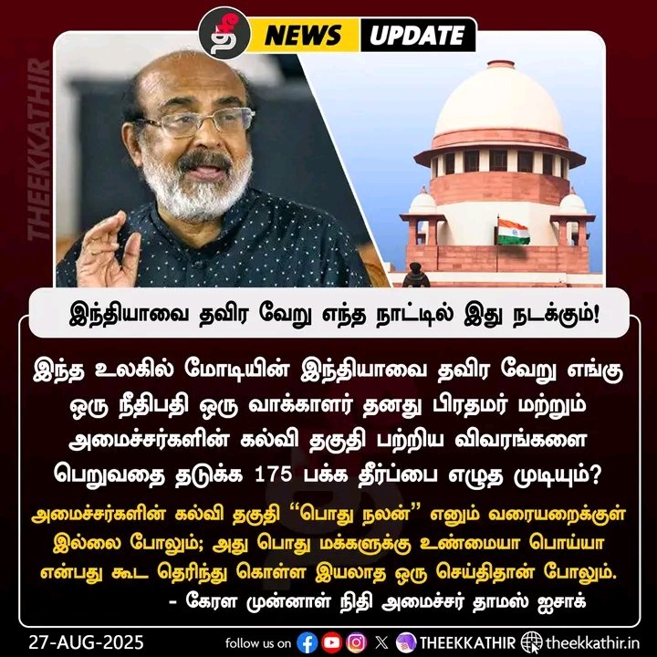 Nandhini Anandan (@nandhini_anandn) on Twitter photo தேர்தல் ஆணையம், நீதிமன்றம் உட்பட அனைத்து அதிகார மையங்களும் RSS- பாஜக பாசிச கும்பலின் பிடியில் சிக்கி அழுகி நாற்றமெடுக்கிறது. 
நாடு தழுவிய மக்கள் புரட்சி ஏற்பட்டு பாசிச கும்பலை அதிகாரத்தில் இருந்து விரைவில் அகற்றாவிட்டால் இந்தியா மீள முடியாத படு பாதாளத்திற்கு சென்று விடும். தேர்தல் ஆணையம், நீதிமன்றம் உட்பட அனைத்து அதிகார மையங்களும் RSS- பாஜக பாசிச கும்பலின் பிடியில் சிக்கி அழுகி நாற்றமெடுக்கிறது. 
நாடு தழுவிய மக்கள் புரட்சி ஏற்பட்டு பாசிச கும்பலை அதிகாரத்தில் இருந்து விரைவில் அகற்றாவிட்டால் இந்தியா மீள முடியாத படு பாதாளத்திற்கு சென்று விடும்.