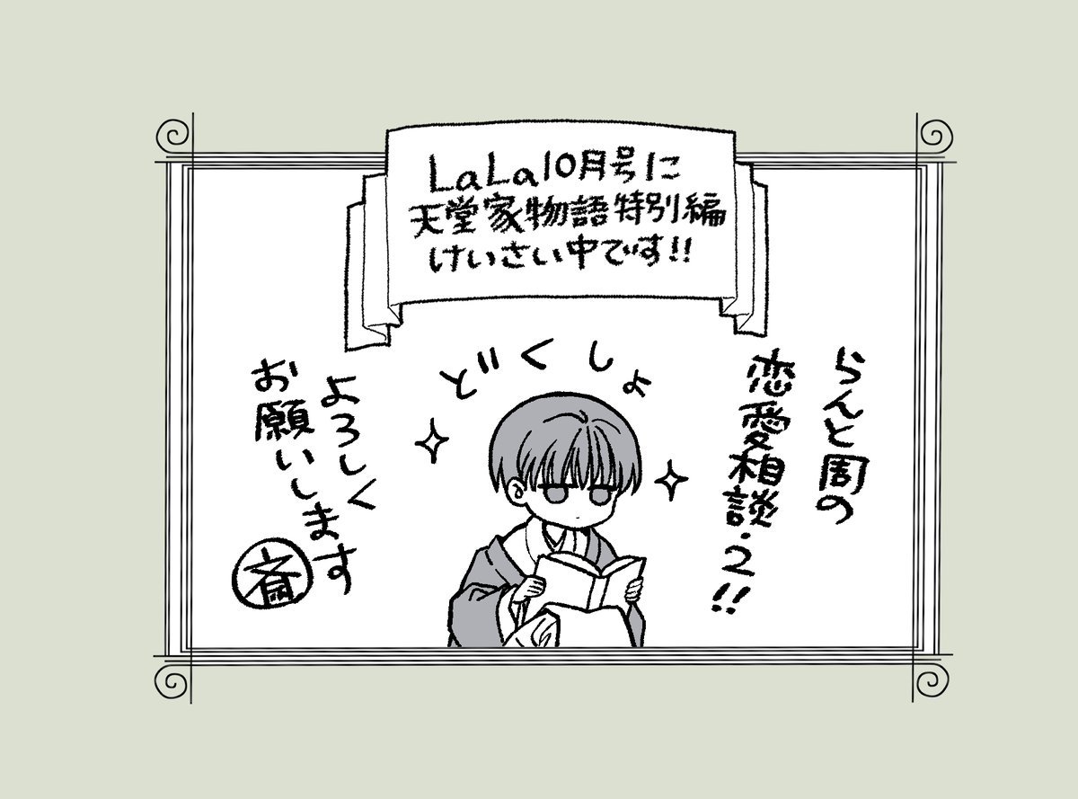 天堂家物語　漫福ガチャ　天堂　雅人　蘭　複製原画　キャラファイングラフ　A賞 漫福ガチャ 天堂家物語 A賞 複製原画 キャラファイングラフ 蘭