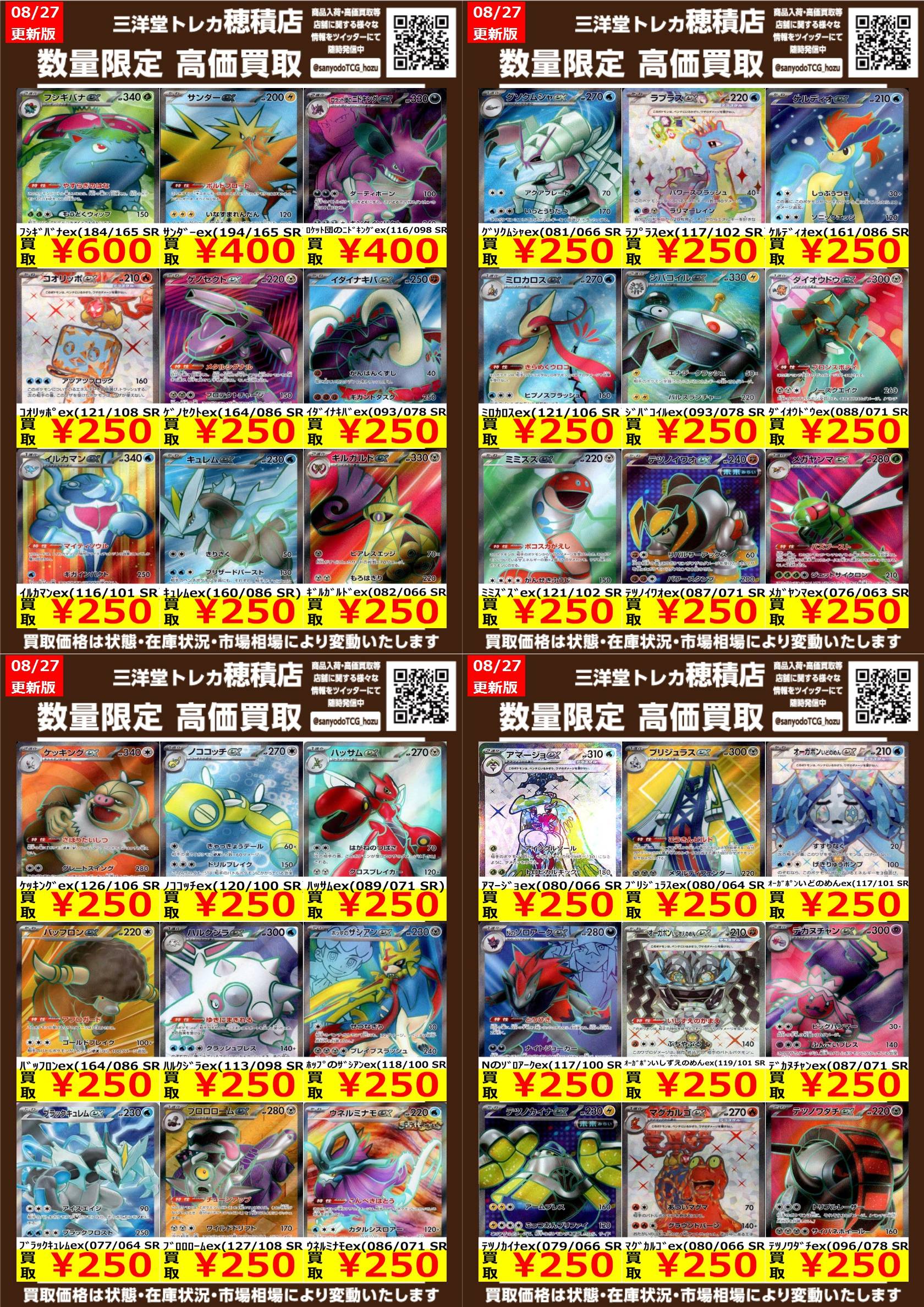 専用トレカ 三洋堂トレカ館⭐️新開橋店⭐️トレカスタッフ募集中！！ on X