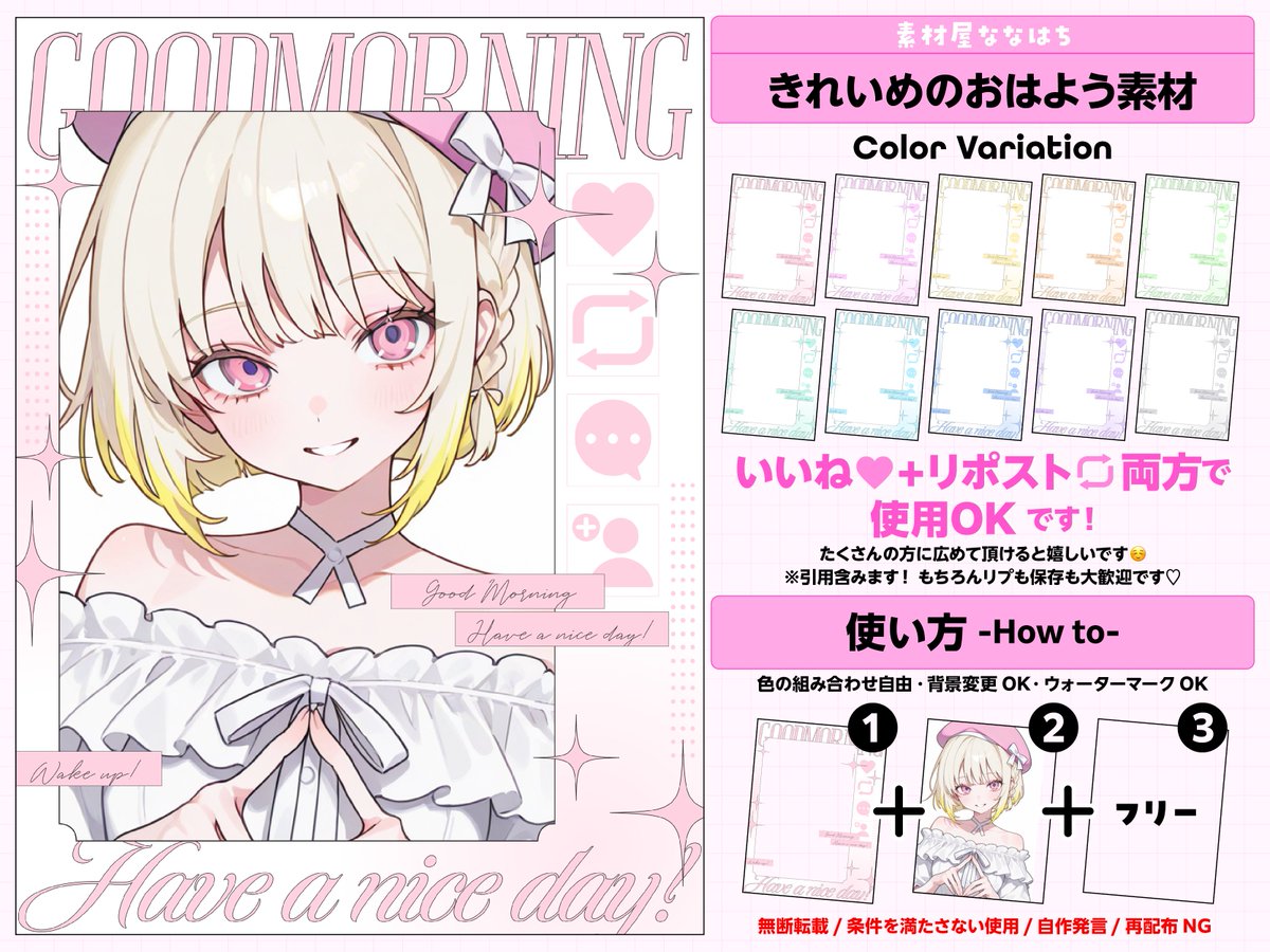 ☀️きれいめシンプルなおはよう素材🕊️

⚠️いいね🩷とリポスト🔄で使用OK❣️   

カラバリ10色✧︎*。  ツリーにつなげます🐝⋆゜ 
#VTuber素材  #素材屋ななはち #おはようVTuber素材
