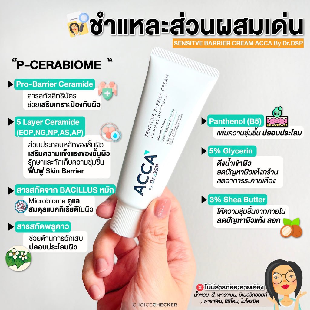 🔬 เทคโนโลยี P-CERABIOME ที่รวมพลัง 4 องค์ประกอบหลัก:
💪 5 Layer Ceramide - ทีมซ่อมแซม Skin Barrier ครบวงจร ช่วยกักเก็บความชุ่มชื้น ผลัดเซลล์เก่า และลดการอักเสบ
🧬 Microbiome Care - สารสกัดจากการหมัก BACILLUS + พลูคาวเชจู ดูแลสมดุลแบคทีเรียดี ต้านอักเสบ
Panthenol (B5) -