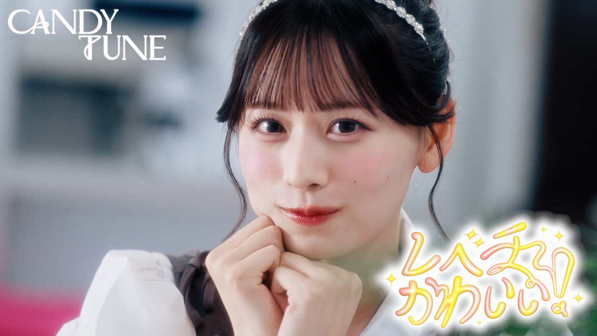 CANDY TUNE【Official】 (@candy_tune_) on Twitter photo 【Music Video サムネイル解禁】
#CANDYTUNE New Music Video
『レベチかわいい!』
▼本日19:00〜YouTubeプレミア公開
youtu.be/SxElCEDeFvc
🩵福山梨乃 <a href="/rino_ct1224/">福山梨乃 (CANDY TUNE) りのまる</a>
💚小川奈々子 <a href="/nachico_ct1001/">小川奈々子 (CANDY TUNE)</a>
🩷村川緋杏 <a href="/bibian_ct1203/">村川緋杏(CANDY TUNE)</a>
🧡南なつ <a href="/natsu_ct0317/">南なつ (CANDY TUNE)</a>
❤️立花琴未 <a href="/kotomi_ct0525/">立花琴未 (CANDY TUNE)</a>
💜宮野静 【Music Video サムネイル解禁】
#CANDYTUNE New Music Video
『レベチかわいい!』
▼本日19:00〜YouTubeプレミア公開
youtu.be/SxElCEDeFvc
🩵福山梨乃 <a href="/rino_ct1224/">福山梨乃 (CANDY TUNE) りのまる</a>
💚小川奈々子 <a href="/nachico_ct1001/">小川奈々子 (CANDY TUNE)</a>
🩷村川緋杏 <a href="/bibian_ct1203/">村川緋杏(CANDY TUNE)</a>
🧡南なつ <a href="/natsu_ct0317/">南なつ (CANDY TUNE)</a>
❤️立花琴未 <a href="/kotomi_ct0525/">立花琴未 (CANDY TUNE)</a>
💜宮野静