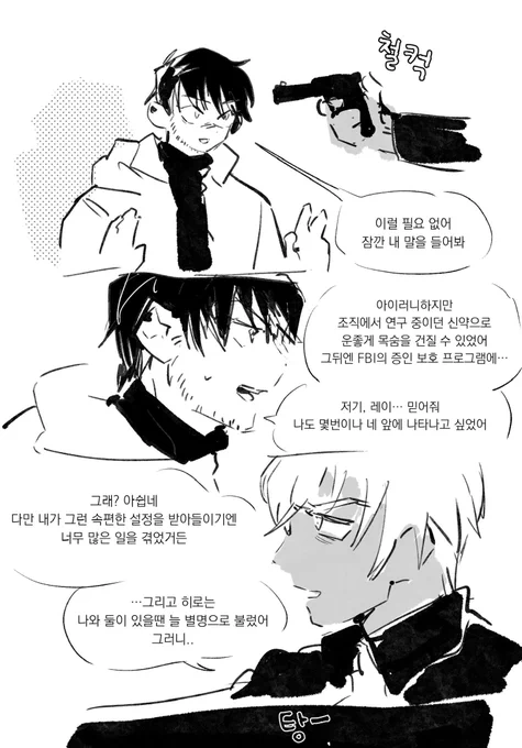 히로미츠 생존if.. 제로히로 