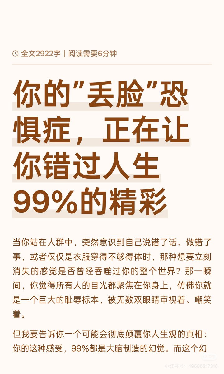 duanhjlt's tweet photo. 你的”丢脸”恐惧症，正在让你错过人生99%
尴尬是大脑的幻觉，99%只存在于想象中。高估他人关注，完美主义陷阱，社交恐惧源于原始恐惧，尴尬是成长信号。 https://t.co/7kZr1duigf