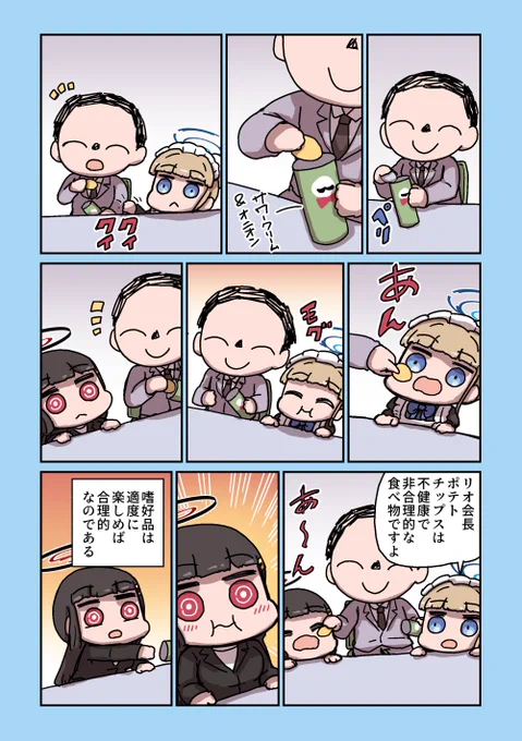 トキとポテチ 