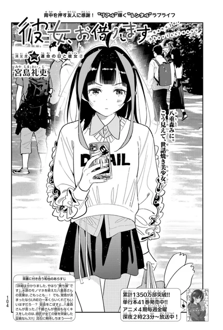 水曜週マガ発売日!

『彼女、お借りします』
【満足度390】運命の日と彼女②

よろしくお願いします!

#彼女お借りします 