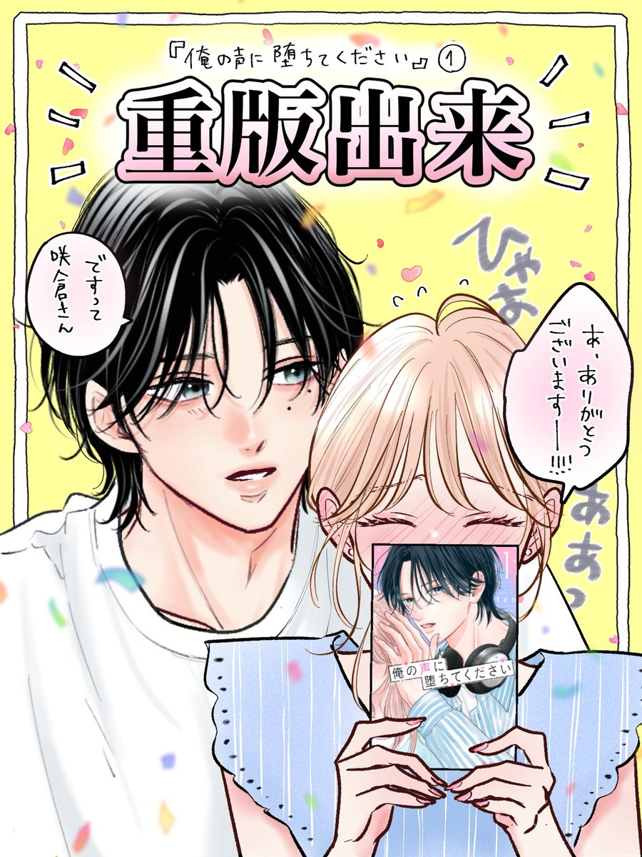 🎉紙単行本1巻、重版出来🎉 ご報告遅くなりましたが、発売後1週間で