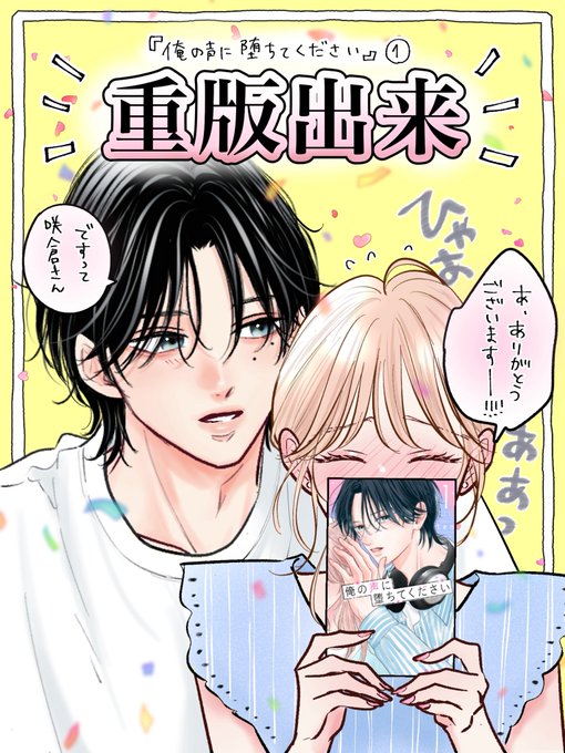 🎉紙単行本1巻、重版出来🎉 ご報告遅くなりましたが、発売後1週間で