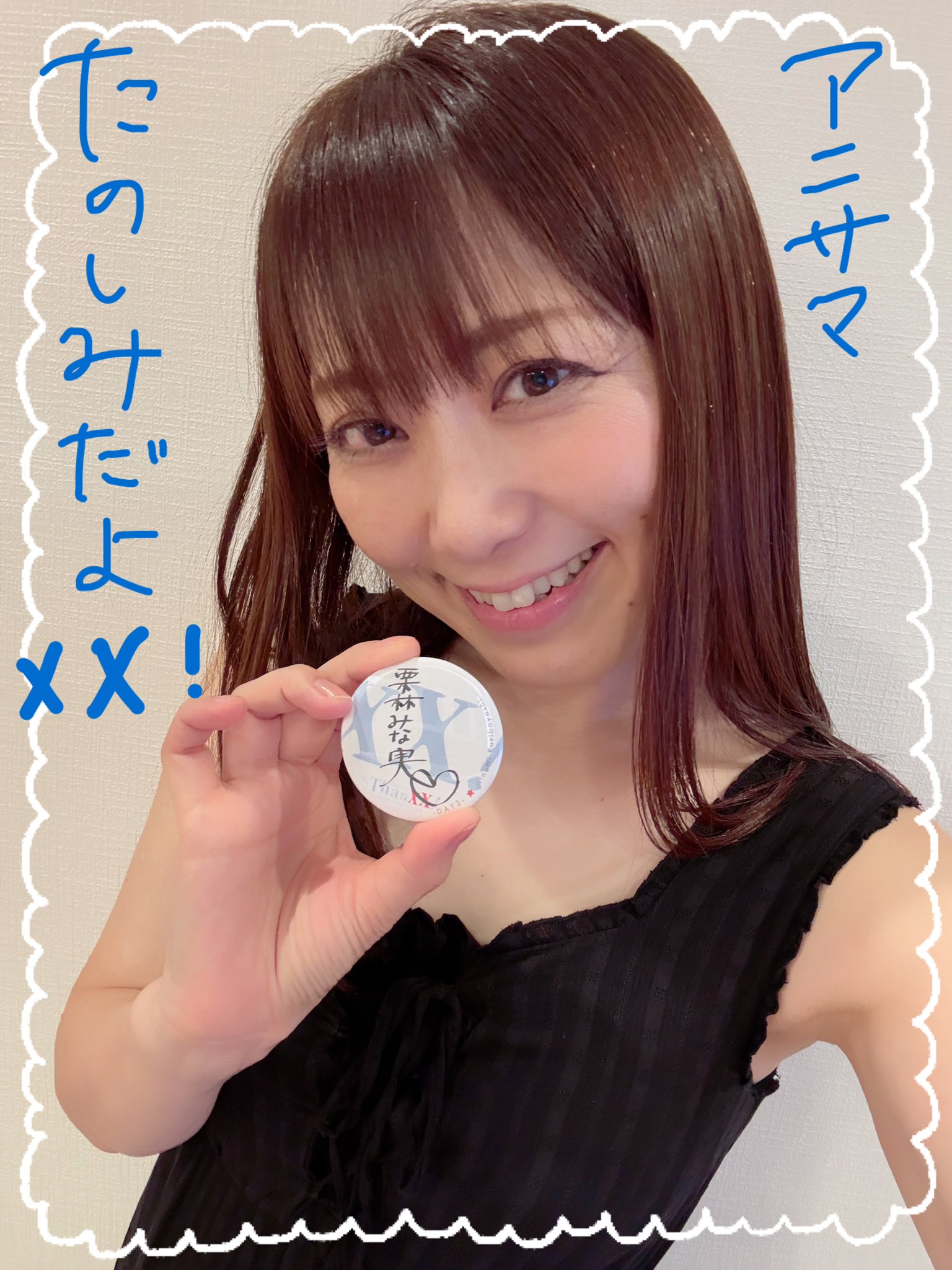 栗林みな実 on X: 