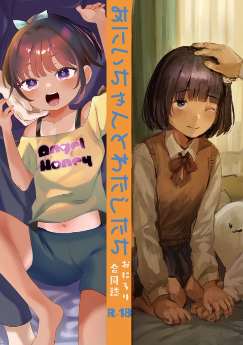 9月7日 COMITIA153 スペース:ぬ22a ばーるみしゅ
新刊①おにいちゃんとわたしたち
ねどころみつき先生(@takasinanana)との
いちゃらぶえっち合同本です!
自分は隣のおにいさんと日焼けっこ描きました!
🍈https://t.co/MYJ8opyIVR 