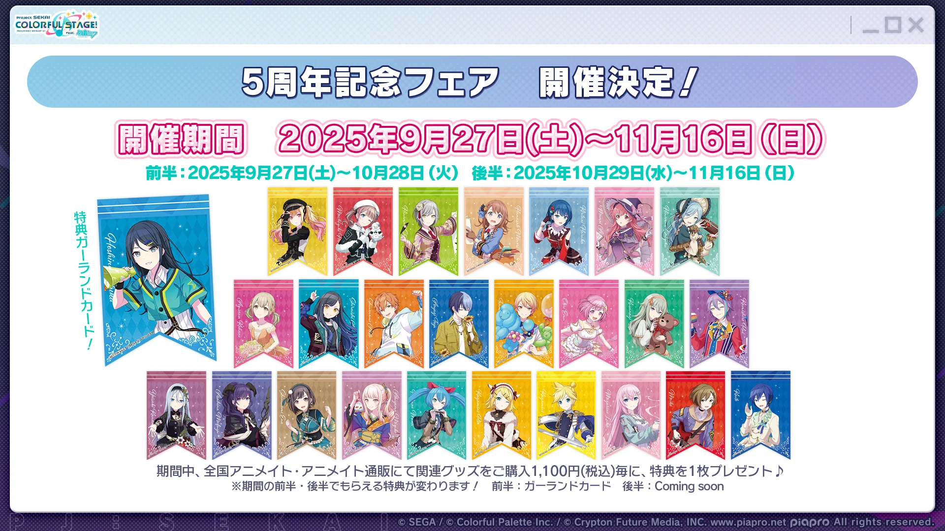 プロセカ アニメイト カラパレストア特典 ばら売り プロジェクトセカイ カラフルステージ！ feat. 初音ミク【プロセカ
