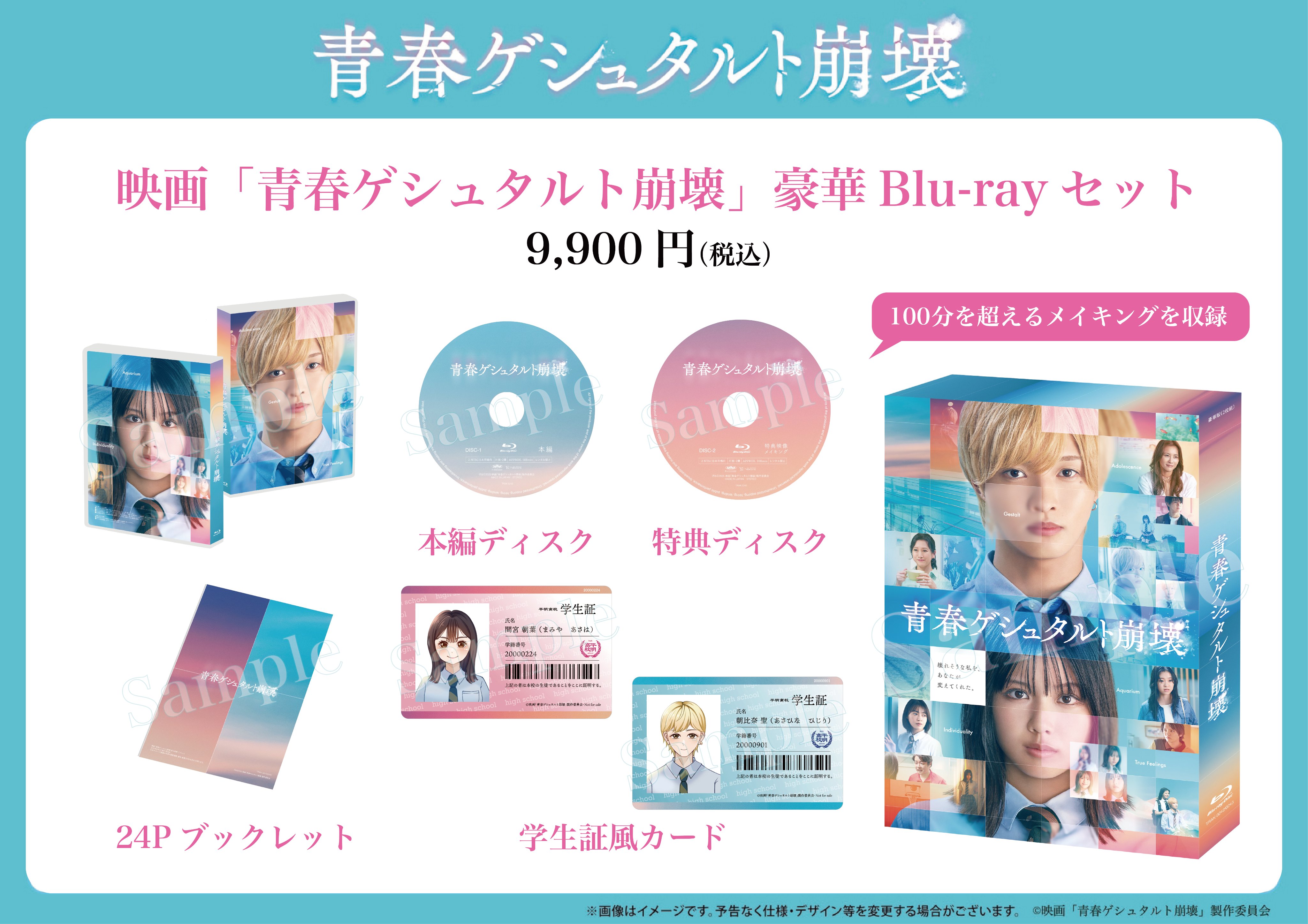 新品　青春ゲシュタルト崩壊　ステッカーセット2種&場面写ブックマーカー 映画『青春ゲシュタルト崩壊』絶賛公開中！ on X: 