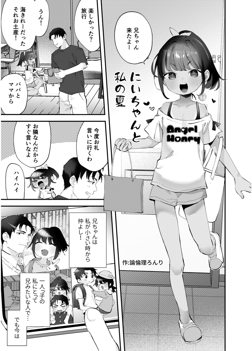 9月7日 COMITIA153 スペース:ぬ22a ばーるみしゅ
新刊①おにいちゃんとわたしたち
ねどころみつき先生(@takasinanana)との
いちゃらぶえっち合同本です!
自分は隣のおにいさんと日焼けっこ描きました!
🍈https://t.co/MYJ8opyIVR