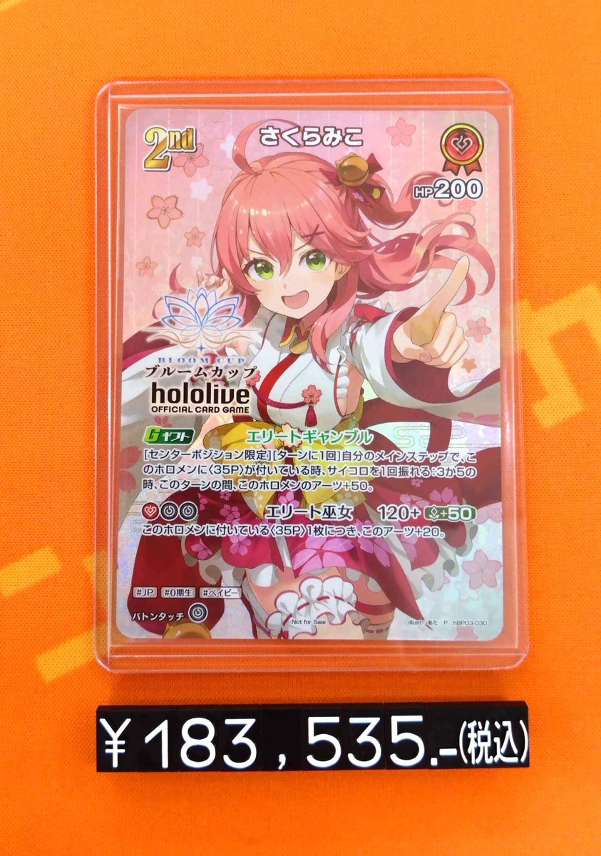 ホロライブカードゲーム さくらみこ ブルームカップ PR カード