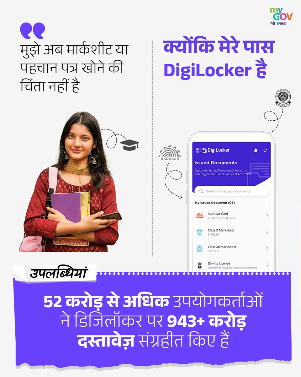 aparajeyhq's tweet image. कहीं आप अभी भी अपने जरूरी कागजात अपने साथ लेकर तो नहीं धूम रहे? और साथ में मार्कशीट या पहचान पत्र खोने की चिंता भी !

यदि ऐसा है तो अभी डाउनलोड कीजिए #Digilocker : जब भी चाहिए, जहां भी चाहिए आपके दस्तावेज़, अब हमेशा साथ रहेंगे।
सरकारी मान्यता प्राप्त, सुरक्षित और सुविधाजनक।

यह…