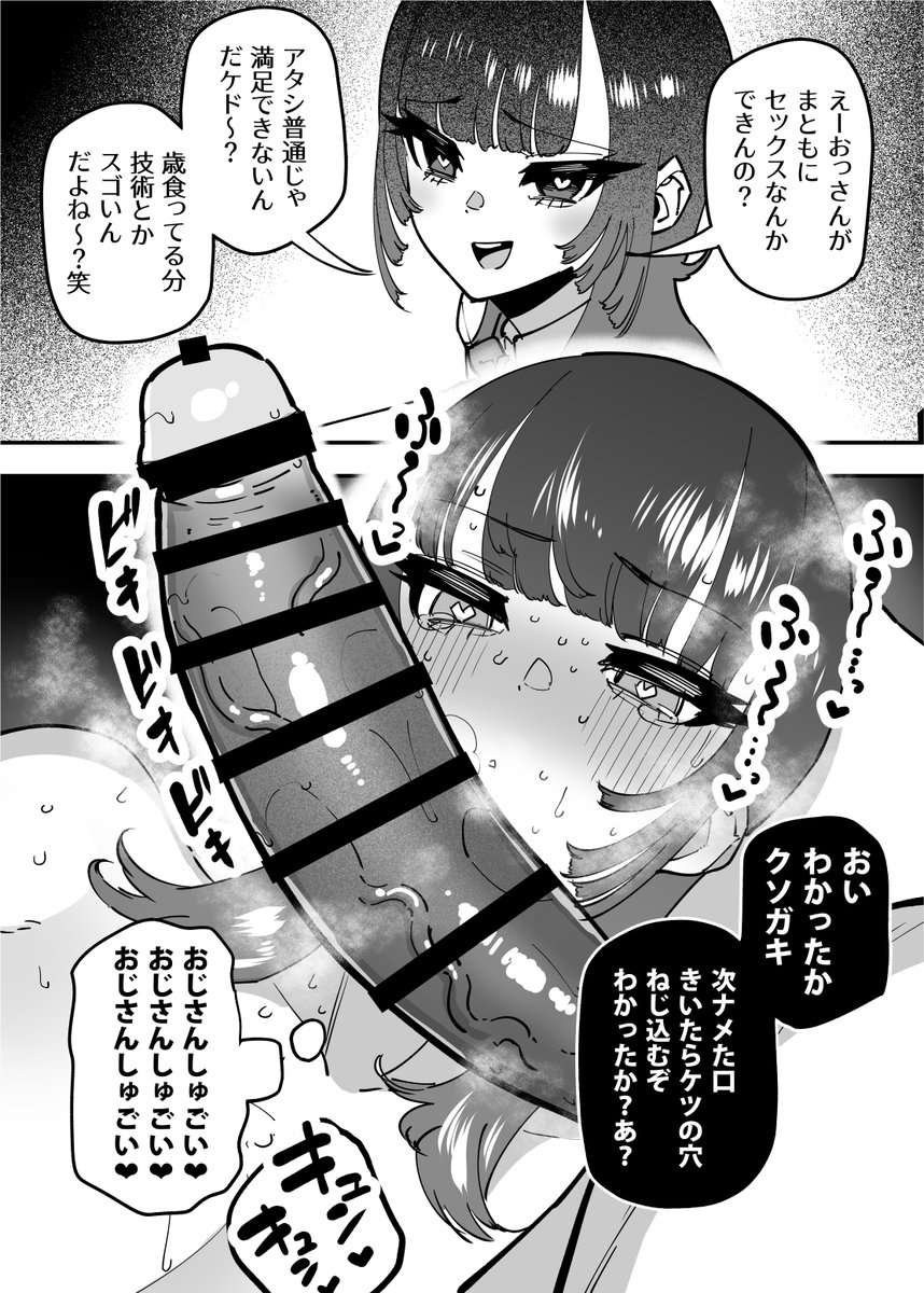 どれだけエロいパパ活JKでも、ナメた態度とってたらわからせなきゃ…(使命感) 