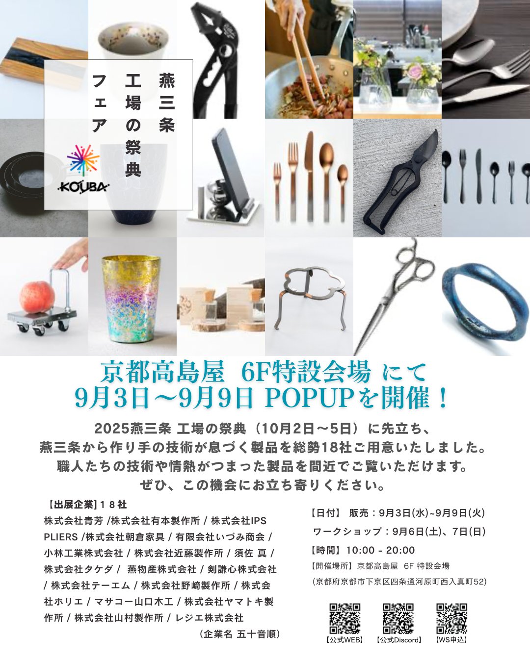 燕三条 工場の祭典 (@koubafes) / X