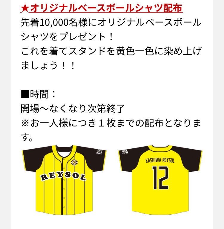 柏レイソル、福岡戦でファン熱狂のイベントラッシュ！