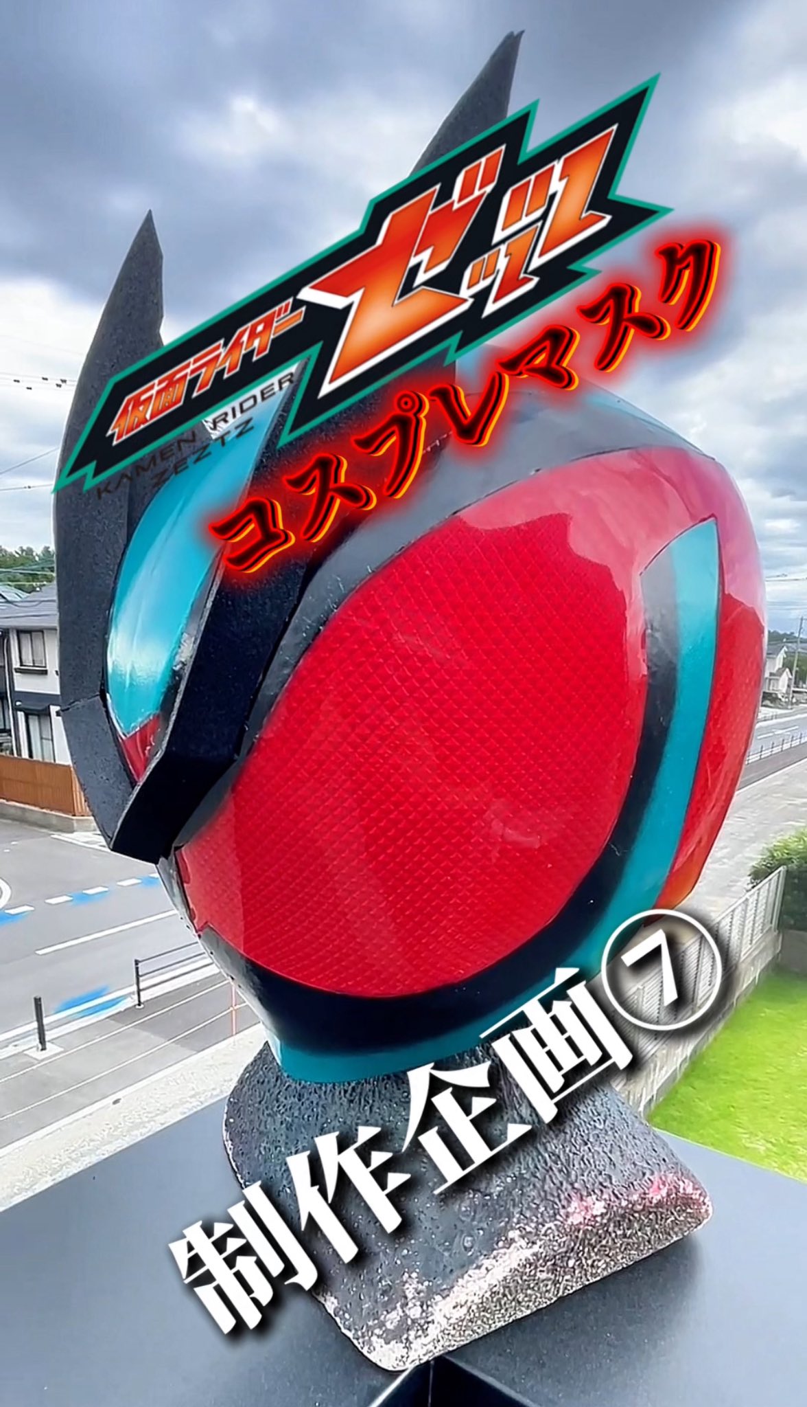 サンダーマスク等身大　無版権品　マジュー　現状現品渡し　値引不可　メーカー塗装 Ma.K. S.A.F.S. アクションモデル 04 – 株式会社千値練 ー