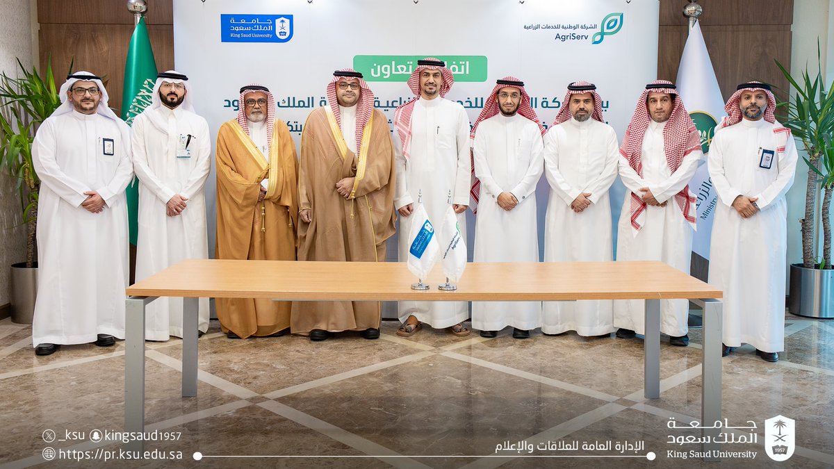 بحضور معالي وزير البيئة والمياه والزراعة م. عبدالرحمن بن عبدالمحسن الفضلي، وقع سعادة رئيس #جامعة_الملك_سعود المُكلَّف أ.د. علي بن محمد مسملي مذكرة تعاون بين الجامعة ممثلةً في كلية علوم الأغذية والزراعة، والشركة الوطنية للخدمات الزراعية ممثلةً بالرئيس التنفيذي م. عمر بن محمد