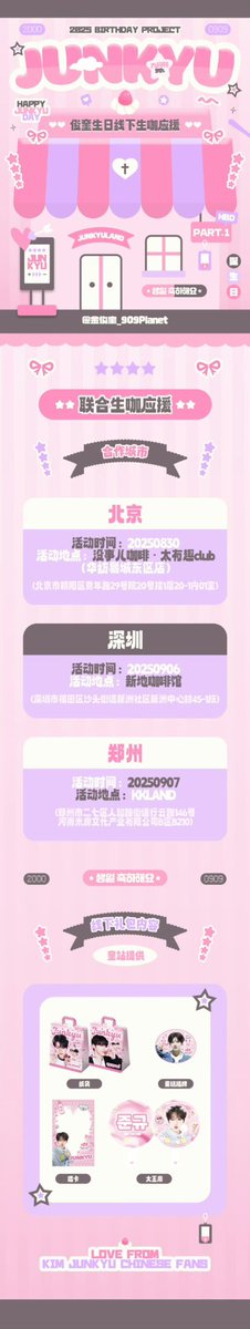📮𝟐𝟎𝟐𝟓 𝐉𝐔𝐍𝐊𝐘𝐔 𝐁𝐈𝐑𝐓𝐇𝐃𝐀𝐘 𝐏𝐑𝐎𝐉𝐄𝐂𝐓 𝐏𝐀𝐑𝐓 𝐎𝐍𝐄💌

【2025俊奎生日线下联合生咖应援 】
▪️北京 8.30
t.cn/AXvT3Bop
▪️深圳 9.6
t.cn/AXvT3BoN
▪️郑州 9.7
t.cn/AXvT3Bo9

#HAPPYJUNKYUDAY #JUNKYU #준규 <a href="/treasuremembers/">TREASURE</a> <a href="/ygtreasuremaker/">TREASURE MAKER</a>