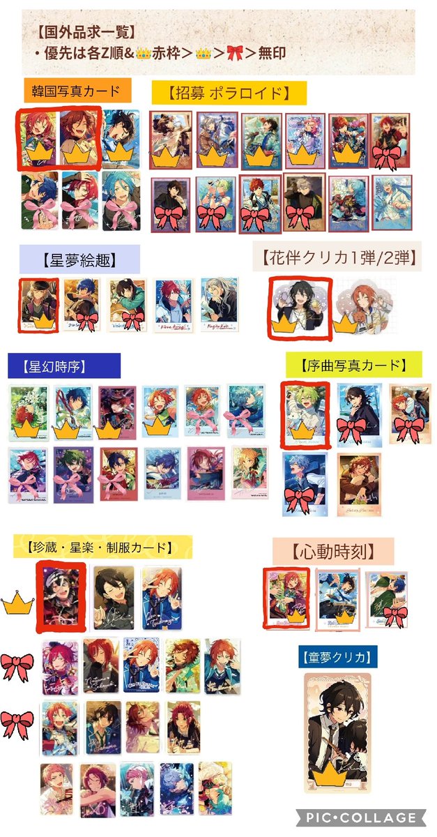 【交換譲渡】あんスタ 童心珍蔵 ins風 星型クリアカード チェキ

譲(1〜2枚目
ニキ 茨 こはく 司 真 嵐 スバル 凛月 真緒 奏汰 一彩 颯馬

求
同種：零 燐音 泉 斑(印付き)
3〜4枚目
かかった値段(+送料)

赤線：4枚目赤枠優先
緑線：単体譲渡可
手渡し 郵送
宜しくお願いします