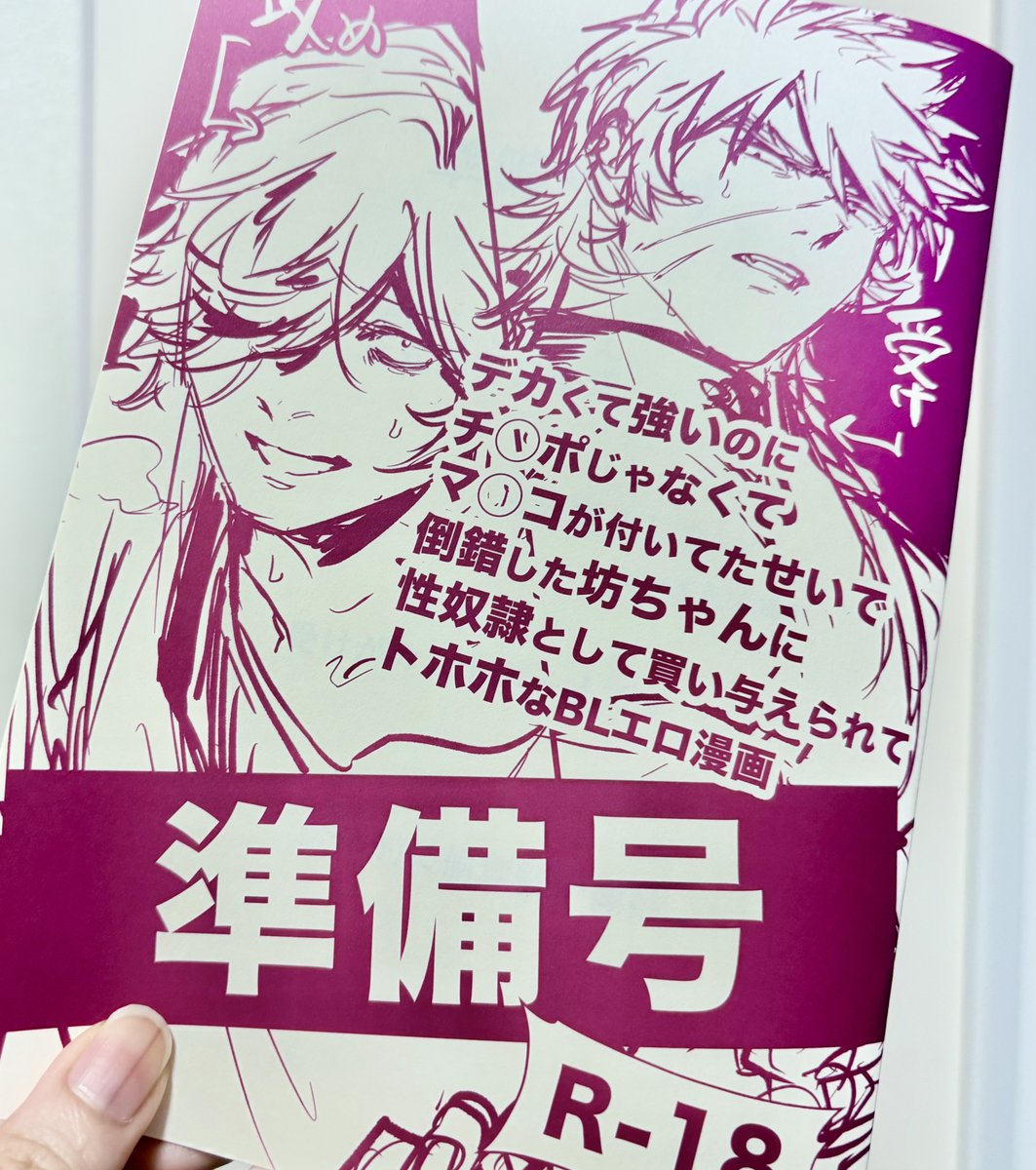 コミティアに置かせてもらうやつきた