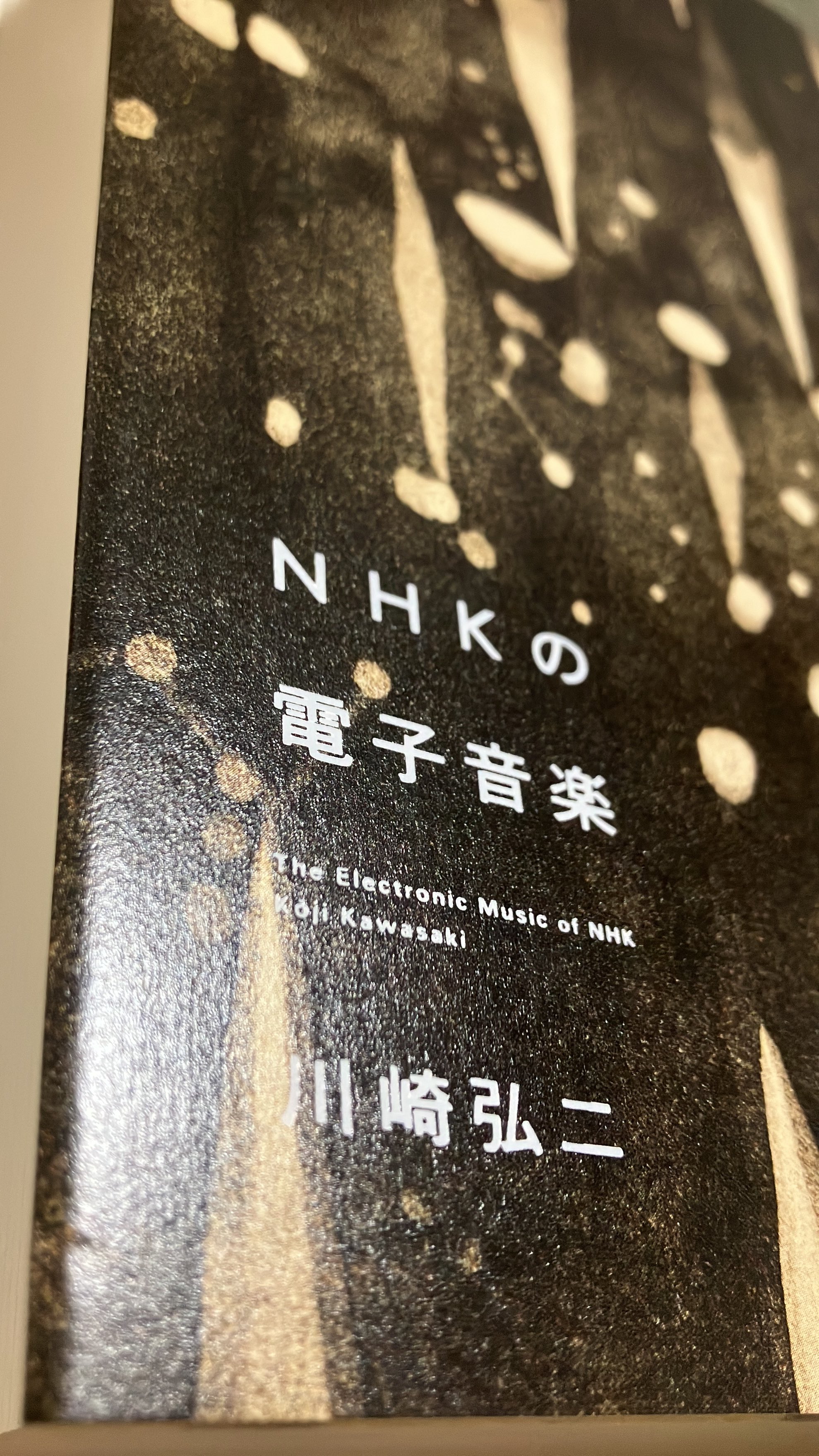 川崎弘二 日本の電子音楽 川崎弘二『NHKの電子音楽』特設サイト | 動く出版社 フィルム