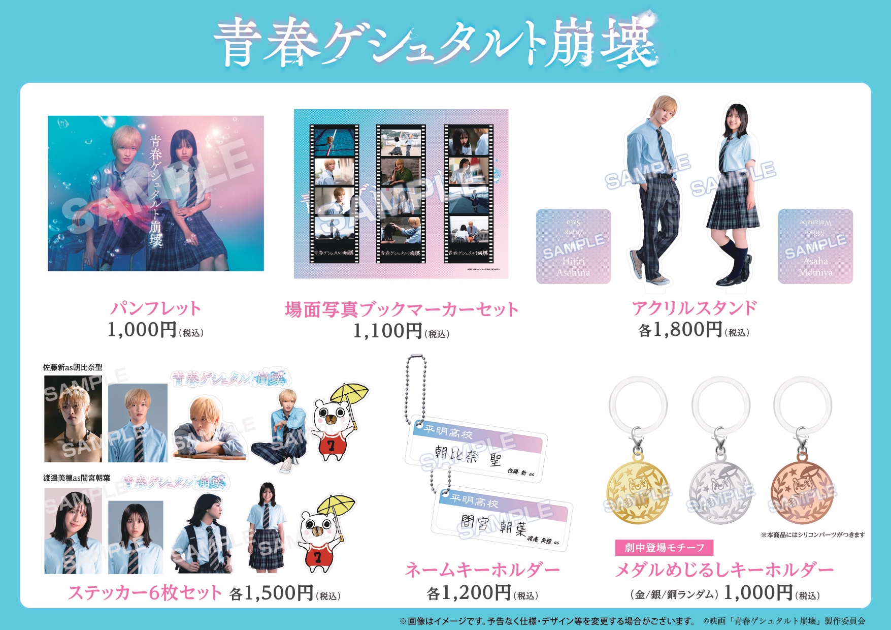 新品　青春ゲシュタルト崩壊　ステッカーセット2種&場面写ブックマーカー 新品 青春ゲシュタルト崩壊 ステッカーセット2種&場面写