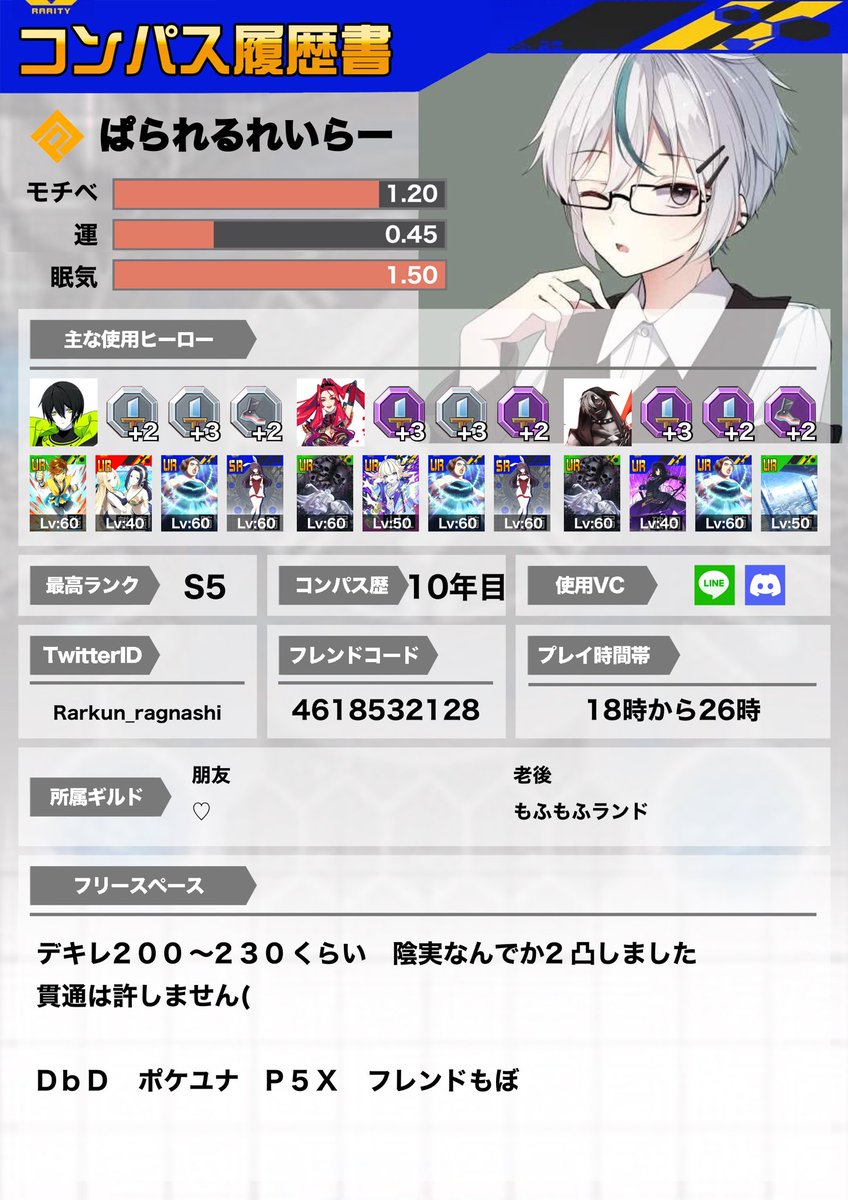 定期的な履歴書更新

チケットメダルイベ、シーズンはin率高いです
♡or♻️でのんびりお迎え行きます✌️

#コンパス履歴書
#コンパス
#おなかすいた