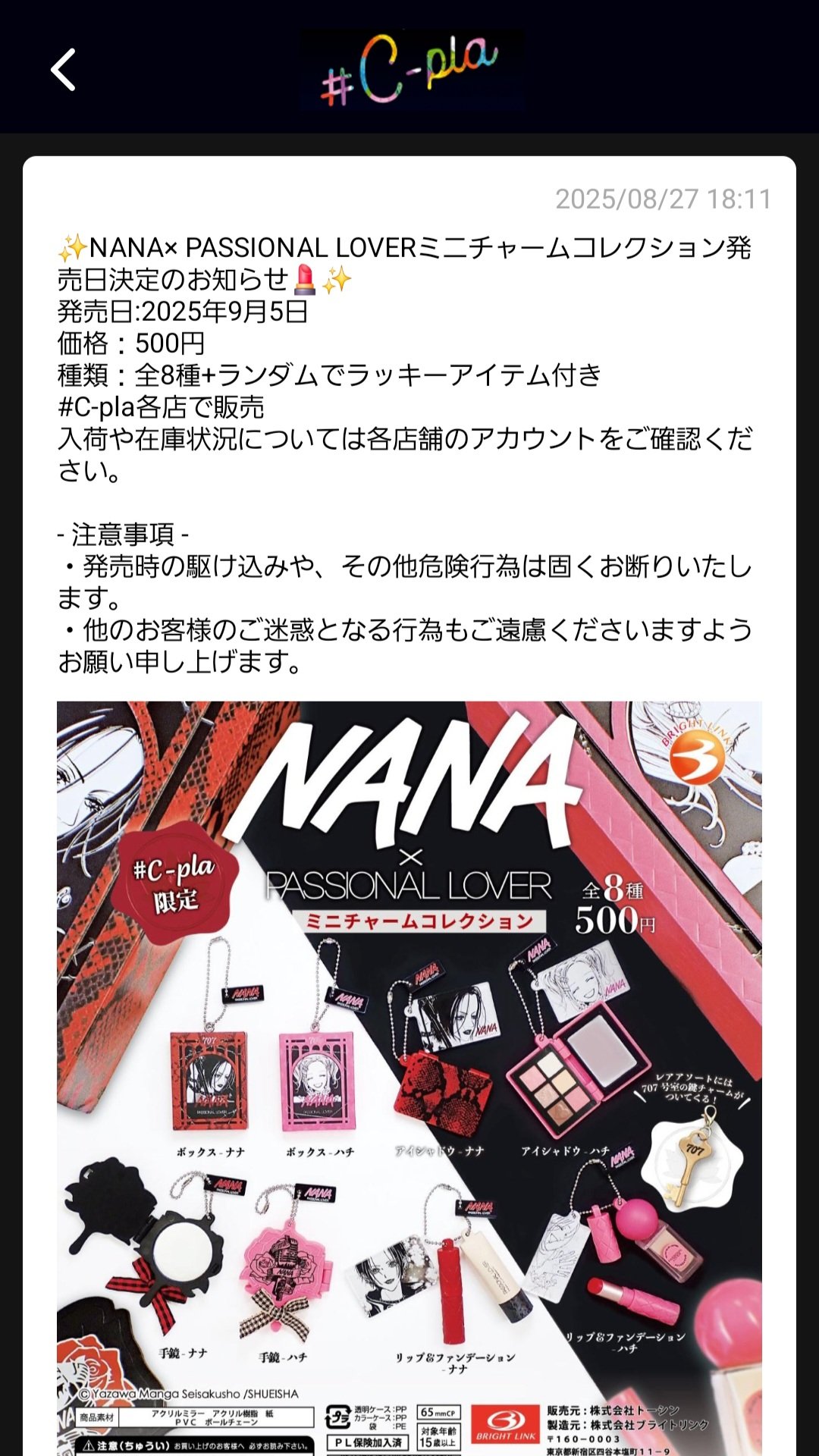 NANA ガチャ鍵付きコンプリート　コンプ！！（鍵付き） NANA ガチャ ミニチャームコレクション コンプリートセットレア