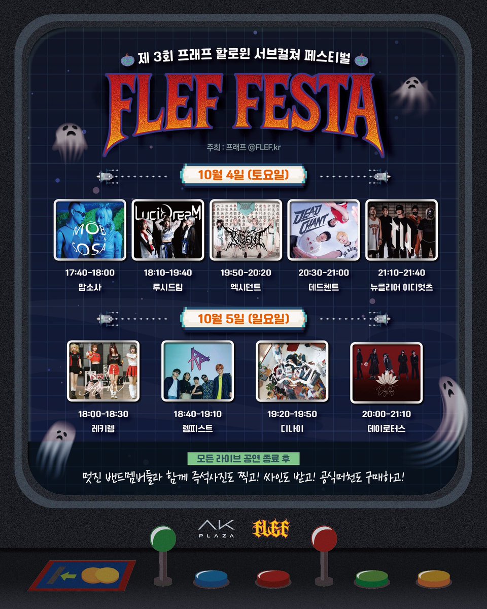🎃제 3회 프래프 서브컬처 페스타 할로윈 특집🎃

돌아온 루시드림의 밴드셋 버스킹 라이브!
이번엔 AK PLAZA에서 만나요!

위치 : AK PLAZA 홍대점
일정 : 10/4(토)
시간 : 18:10 ~ 19:40

#lucidream #LDM_LIVE