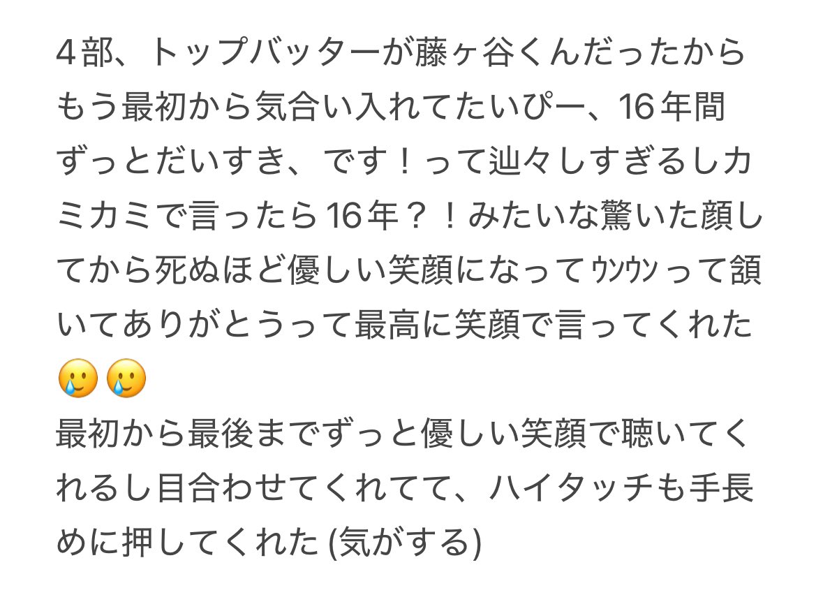 f__mg25's tweet photo. 16年間溜まりまくった思いやっと藤ヶ谷くんに伝えられて最高な日だった😭😭
「たいぴ、16年間ずっと大好きです」を練習しまくってやっと言えてよかったし藤ヶ谷くんの笑顔と反応に涙止まらなかった
#キスマイハイタッチ会 #キスマイハイタッチ https://t.co/MD3wR3SedA
